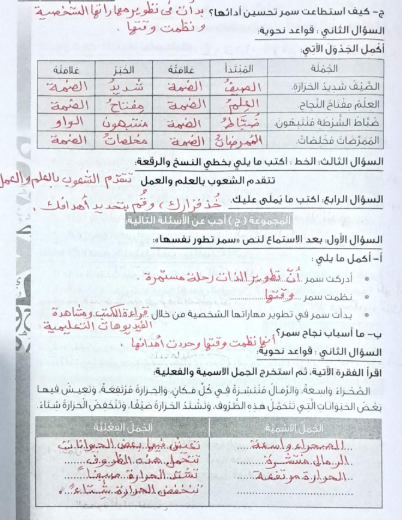 حل تقييمات عربي3